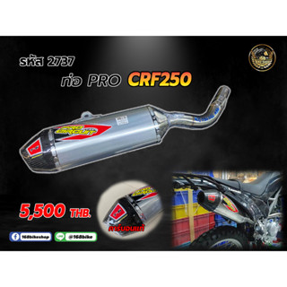 ชุดคอท่อ+ปลายท่อ (PRO) CRF250  ปลายคาร์บอนแท้ 2737