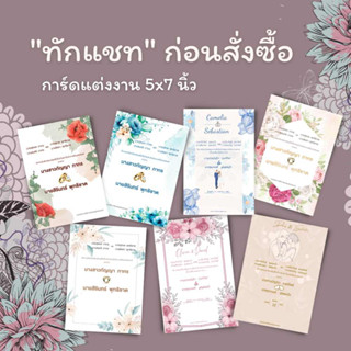 Abiz การ์ดแต่งงานมินิมอล 5x7 นิ้ว จัดวางแบบให้ฟรี การ์ดแต่งงานหน้าเดียว การ์ดงานแต่ง ซองการ์ดแต่งงาน การ์ดด่วน