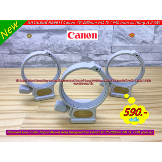 คอลลาร์ สำหรับเลนส์ Canon EF 70-200mm F4L IS  / F4L (IS Non-IS) / 200mm F2.8 / 300mm F4L / 400mm F5.6L / 80-200mm F2.8L
