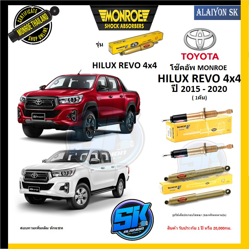 monroe-โช๊คอัพ-toyota-hilux-revo-4x4-ปี-2015-2020-รุ่น-reflex-gold-รับประกัน1ปี-หรือ20-000กม-โปรส่งฟรี