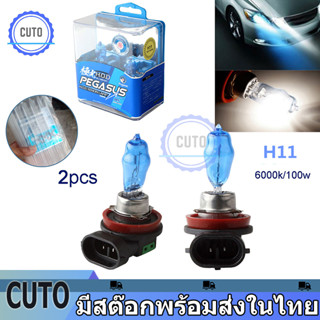 2 ชิ้น 12 โวลต์ H11 100 วัตต์ 6000 พันแสงสีขาวรถหลอดฮาโลเจนอัตโนมัติด้านหน้าไฟหน้าหลอดไฟตัดหมอก หลอดไฟซีนอน ก๊าซฮาโลเจน