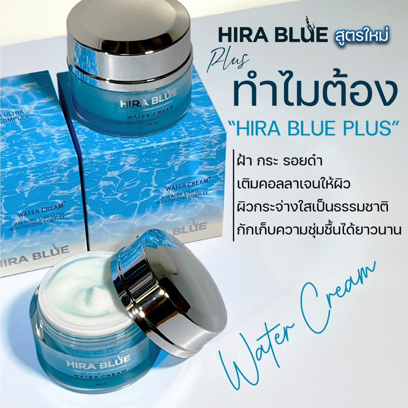 hira-blue-water-cream-25-ml-ไฮร่า-บลู-วอเตอร์-ครีม-25-ml-ไฮร่า-บลู-วอเตอร์-ครีม-25-ml-ไฮร่า-บลู-วอเตอร์-ครีม-25-ml