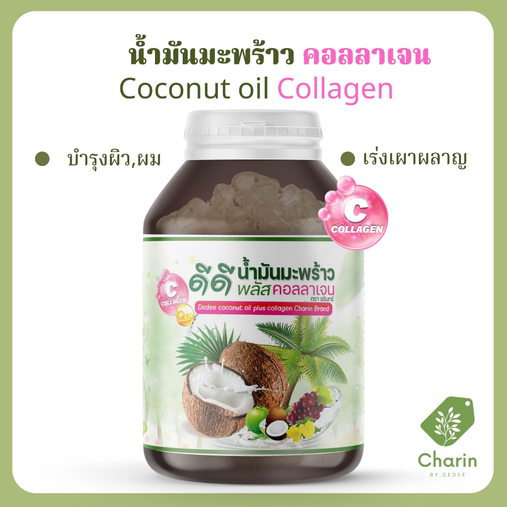 พร้อมส่ง-น้ำมันมะพร้าว-คอลลาเจน-coconut-oil-collagen-สูตรพิเศษพร้อมสารสกัดมากมาย-นำเข้าจากเกาหลี