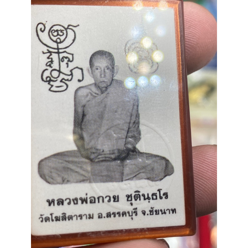 รูปถ่ายหลวงพ่อกวย-ปี64-ออกวัดโฆสิตาราม-รุ่นประสบการณ์-ยันต์คู่m16