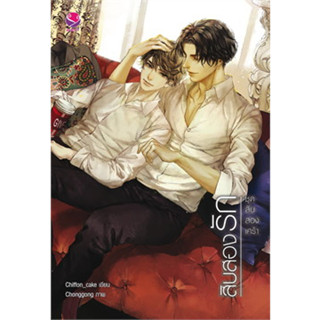 หนังสือ สิบสองรัก ชุด สิบสองเศร้า ( สินค้าใหม่มือหนึ่งพร้อมส่ง)