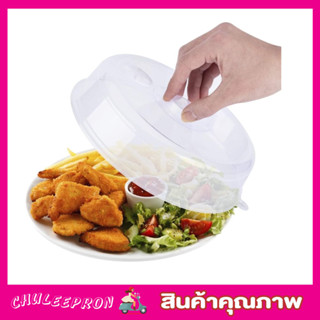 Microwave food cover ฝาครอบอุ่นเวฟ ฝาครอบอุ่น ฝาปิดอาหารใส ฝาปิดอาหาร ฝาปิดอาหารเวฟ วัสดุคุณภาพดี สีใส T2348 T2349