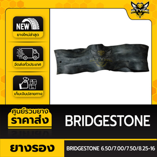 ยางรอง ขนาด 6.50/7.00/7.50/8.25-16 ยี่ห้อ BRIDGESTONE ตัวหนาพิเศษ ล๊อตใหม่ล่าสุด