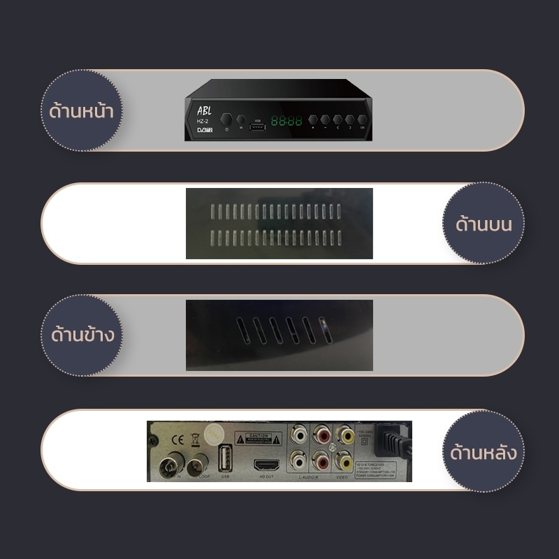 abl-กล่องรับสัญญาณทีวีดิจิตอล-รุ่น-hz-1-คุณภาพคมชัด-ราคาถูก-กล่องรับสัญญาณคุณภาพ-ใช้งานง่าย