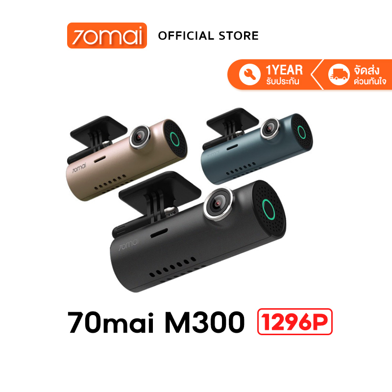 ภาพหน้าปกสินค้า70mai M300 Dash Cam 70 mai M 300 Car Camera 2k WDR กล้องติดรถยนต์อัจฉริยะ ความคมชัด 1296P มุมมองภาพ 140 องศา บันทึกขณะจอดรถ 24 ชั่วโมง ควบคุมผ่าน APP รับประกันศูนย์ไทย 1ปี