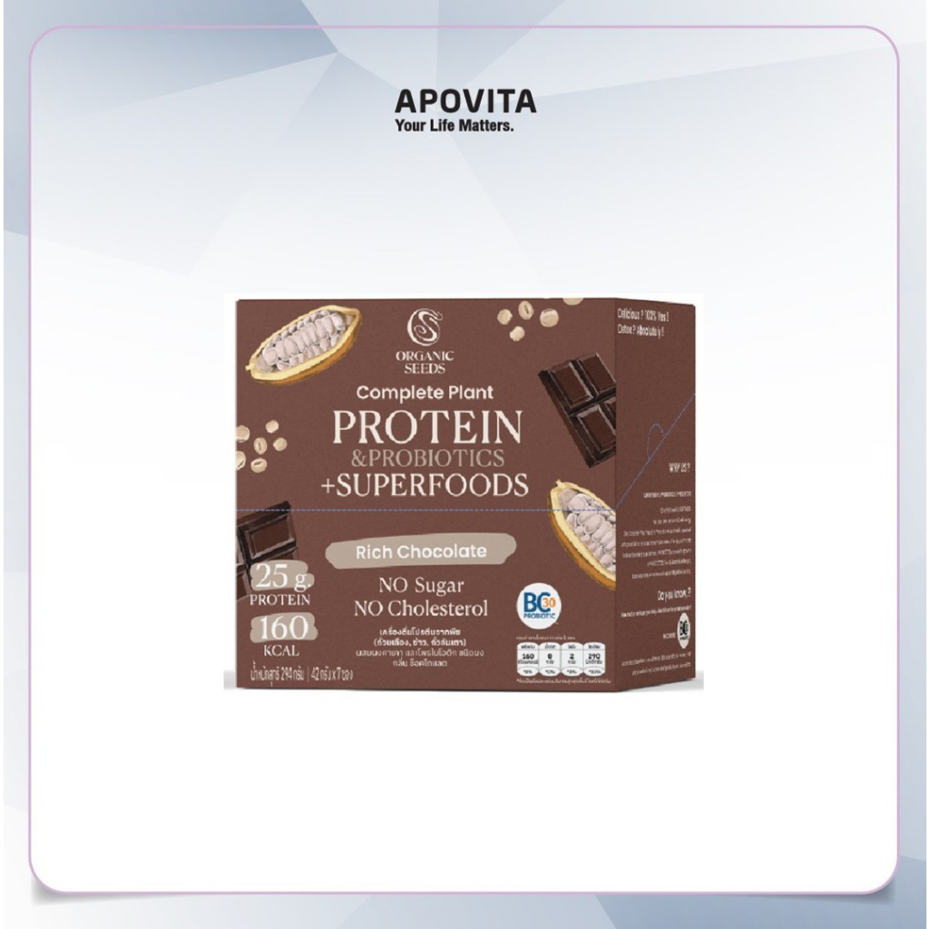 โปรตีนพืช-รสช๊อคโกแลต-1-กล่อง-7-ซอง-complete-plant-protein-amp-probiotics-superfoods