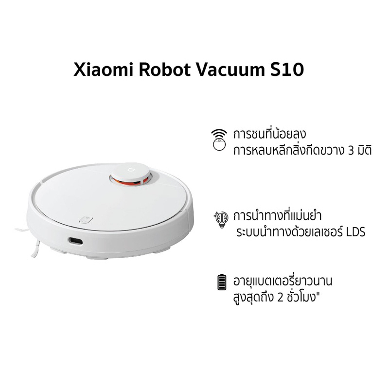 xiaomi-robot-vacuum-mop-s10-eu-หุ่นยนต์ดูดฝุ่นอัจฉริยะ-เครื่องดูดฝุ่น-ทำความสะอาดไร้สาย-ประกันศูนย์ไทย-1-ปี