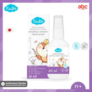 Kindee คินดี้ สเปรย์กันยุง Organic Mosquito Repellent Spray (1Y+, 60ml)