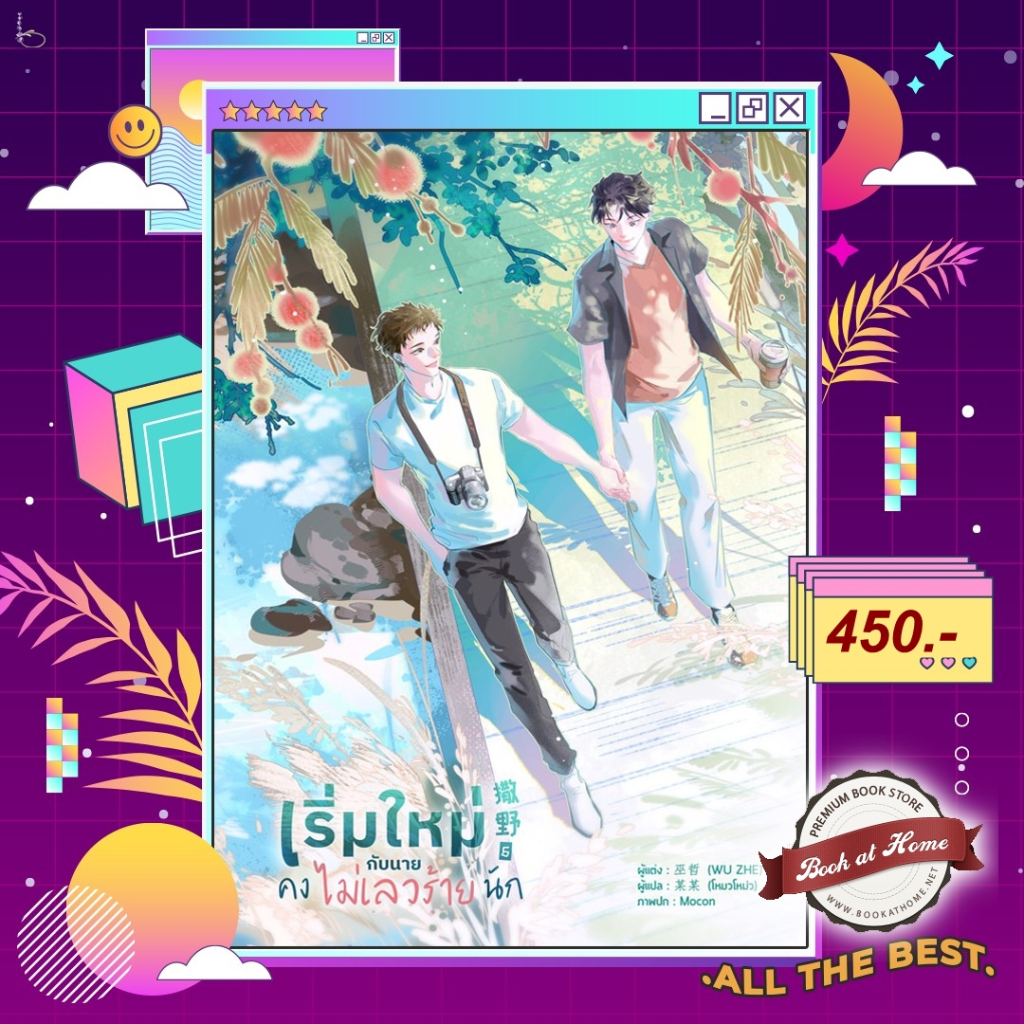 พร้อมส่ง-เริ่มใหม่กับนายคงไม่เลวร้ายนัก-เล่ม-5-6-จบ