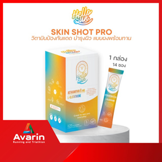 Hello Sun Skin Shot Pro วิตามินกันแดด บำรุงผิว แบบผงพร้อมทาน