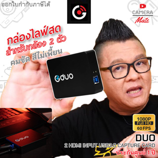 Gera DUO 2 HDMI Input USB3.0 Capture Card 1080p60 กล่องไลฟ์ กล่องถ่ายทอดสด กล่อง Steaming |ประกันศูนย์ 1ปี|