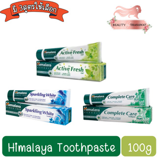 Himalaya toothpaste 100g. ยาสีฟัน หิมาลายา ยาสีฟันสมุนไพร 100กรัม แพค 1ชิ้น