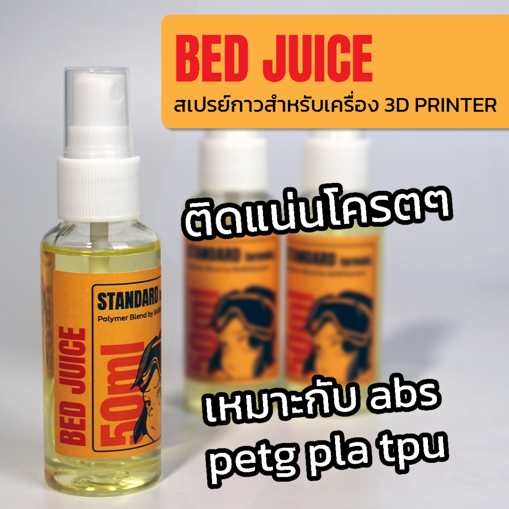 bed-juice-กาวสำหรับเครื่อง-3d-printer-bed-adhesive-spray