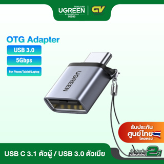 ภาพขนาดย่อของภาพหน้าปกสินค้าUGREEN รุ่น 50283 หัวแปลง USB3.1 Type C ตัวผู้ เป็น USB3.0 ตัวเมีย / Type C to USB 3.0 OTG Adapter จากร้าน gadgetvilla บน Shopee