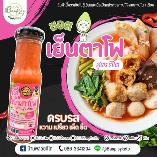 keto-ซอสเย็นตาโฟ-สูตรคีโต-ไม่มีแป้ง-น้ำตาล-180-ml