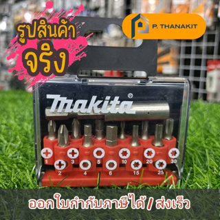 MAKITA ชุดดอกไขควง 12ชิ้น/ชุด