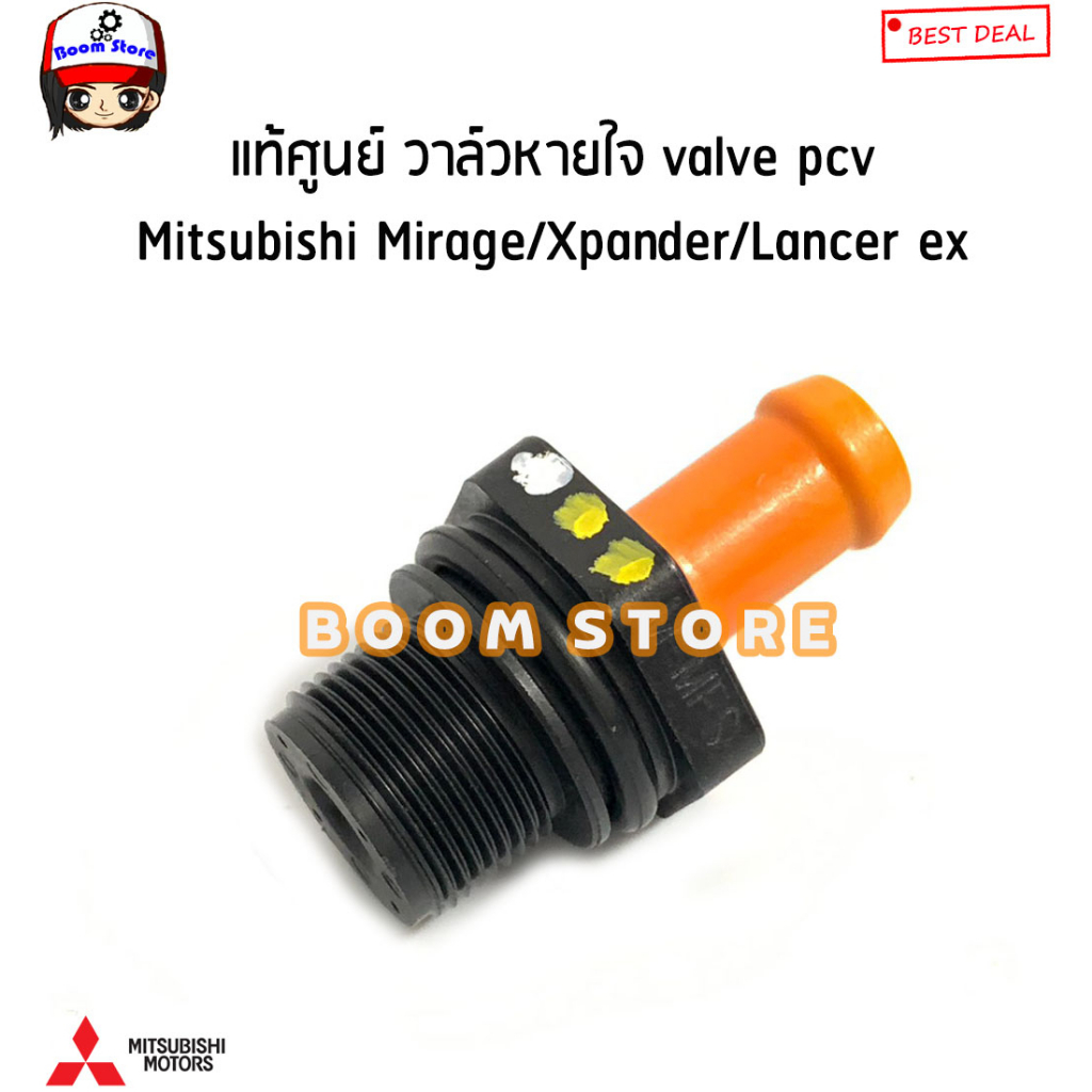 mitsubishi-แท้ศูนย์-วาล์วหายใจ-valve-pcv-mitsubishi-mirage-x-pander-lancer-ex-รหัสแท้-1035a789