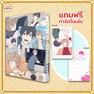 ถ้าไม่ใช่รักแล้วจะเรียกว่าอะไร (เล่มเดียวจบ)   * แถมการ์ดทุกเล่ม *