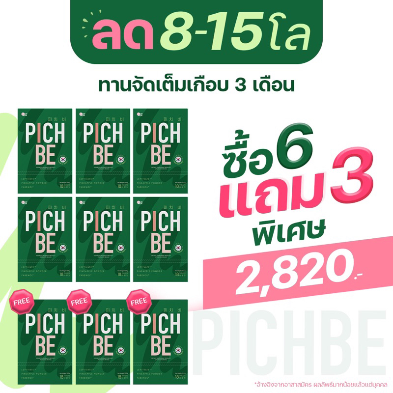 แถมไซส์จริง-ส่งฟรี-pichbe-วิตามินลดน้ำหนัก-คุมหิวนาน-6-8-ชม-ลดบวม-ผลิตและนำเข้าจากเกาหลี-พิชบี