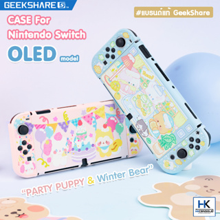 GeekShare™ CASE Nintendo Switch OLED MODEL ลาย PartyPuppy&amp;Winter Bear เคสกันรอยรอบตัวสำหรับรุ่น OLED แบรนด์แท้ คุณภาพดี