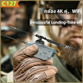 ฮอลิคอปเตอร์ บังคับ c127 4K มีกล้องในตัวสามารถดูผ่านมือถือใด้ เฮลิคอปเตอร์ติดกล้อง เครื่องบินบังคับติดกล้อง helicopter