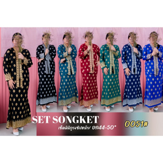 ชุดผ้าไทย Songket รุ่น TH25 (0051) เสื้อ+กระโปรง  (อก40-50นิ้ว) BIG SIZE