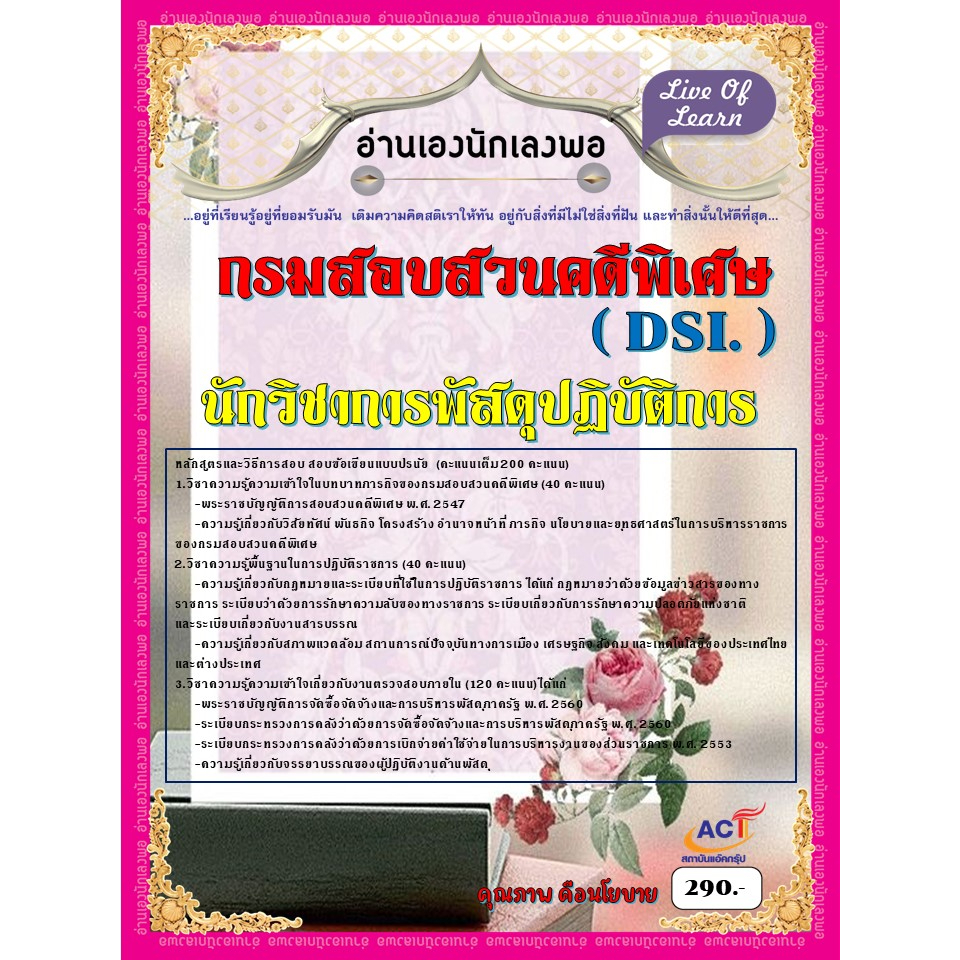 คู่มือสอบนักวิชาการพัสดุในปฏิบัติการ-กรมสอบสวนคดีพิเศษ-dsi-ปี-2566