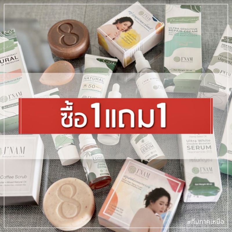 ของแถมแน่น-เซรั่มปลุกเซลล์-กันแดด-น้ำมันกัญชง-ครีมแก้แพ้-น้ำแร่-กระแจะจันทร์-ของแท้-เจ๊น้ำ