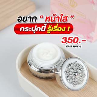 #ครีมทาหน้า บิวตี้สแตนดาร์ด Beautystandard