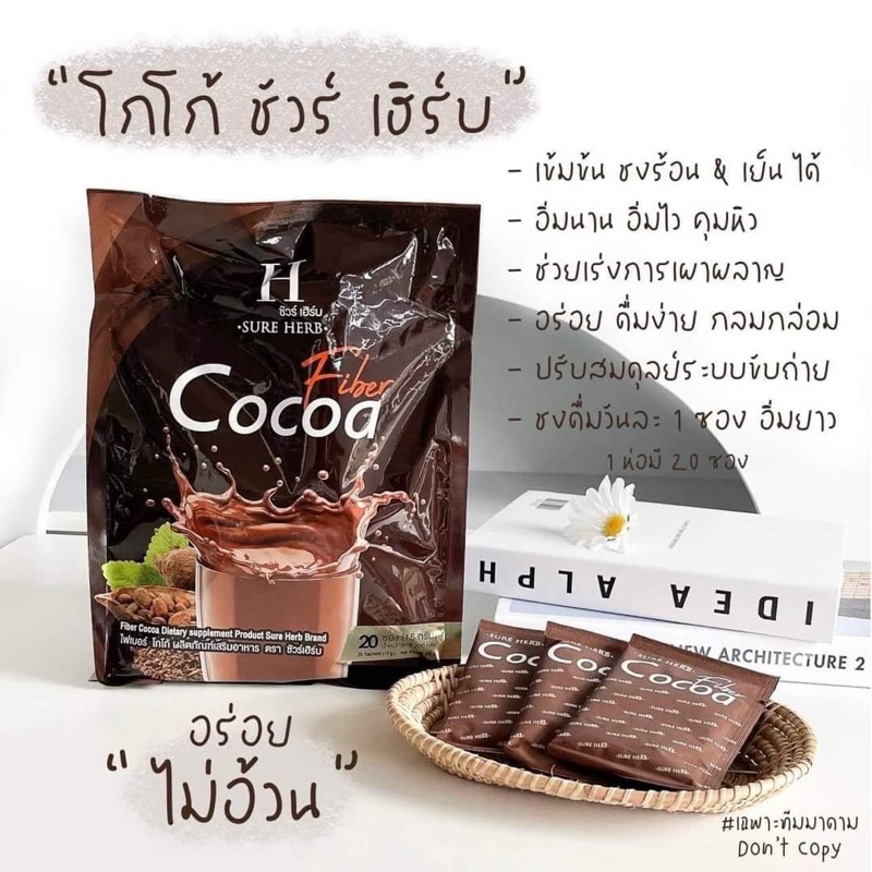 โกโก้ชัวร์เฮิร์บ-กาแฟชัวร์เฮิร์บ-ลดไขมัน-ดื้อยาลดยาก