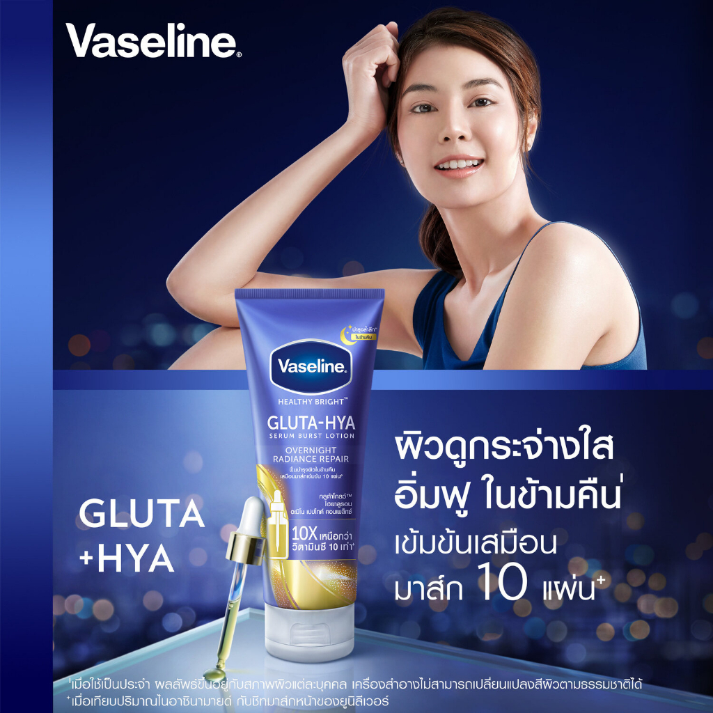 แพ็คคู่-vaseline-healthy-bright-gluta-hya-serum-overnight-radiance-repair-300ml-วาสลีน-เฮลธี-ไบรท์-กลูต้า-ไฮยา-โอเวอร์