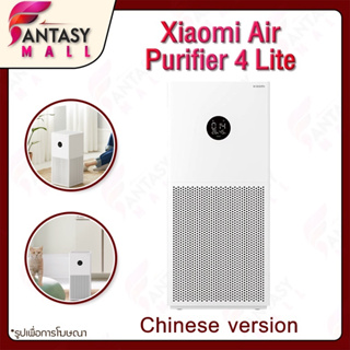 Xiaomi Air Purifier 4 Lite เครื่องฟอกอากาศ กรองอากาศอย่างมีประสิทธิภาพ ปกป้องระบบทางเดินหายใจ