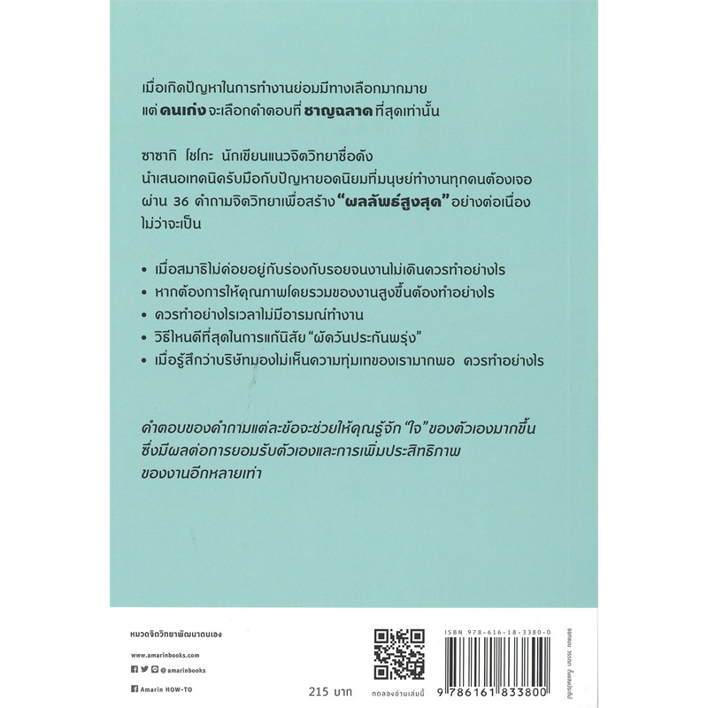 ใหม่-นอกซีล-ซาซากิ-โชโกะ-shogo-sasaki-วิธีตัดสินใจของคนที่ทำงานไม่เคยพลาด