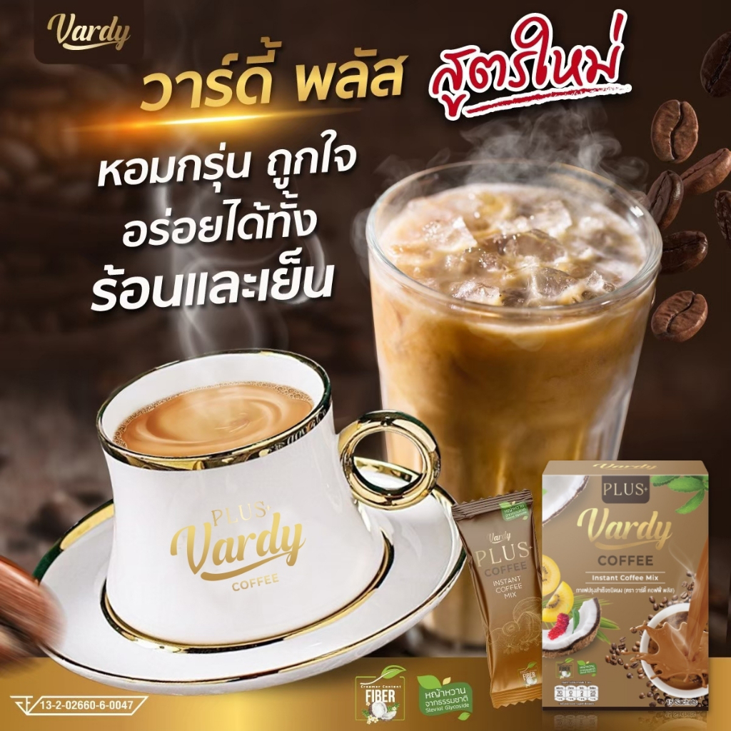 vardy-coffee-plus-3-แถม-1-ของแท้-ส่งตรงจากบริษัท100-กาแฟวาร์ดี้-สูตรพลัส-กาแฟที่พลอยไว้ใจให้ดูแล-รูปร่าง