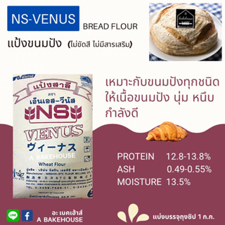 ภาพหน้าปกสินค้าแป้งขนมปังวีนัส NS-VENUS ซึ่งคุณอาจชอบราคาและรีวิวของสินค้านี้