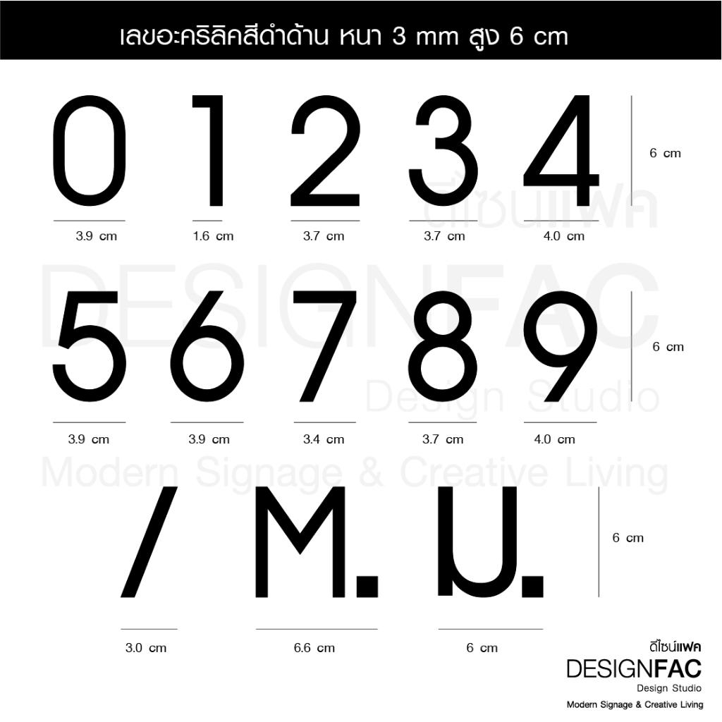 ป้ายเลขที่บ้านมินิมอล-ป้ายบ้านเลขที่อะคริลิคสีดำด้าน-หนา-3mm-สูง-6-cm-ป้ายโมเดิล-มินิมอล-ลอฟท์-designfac