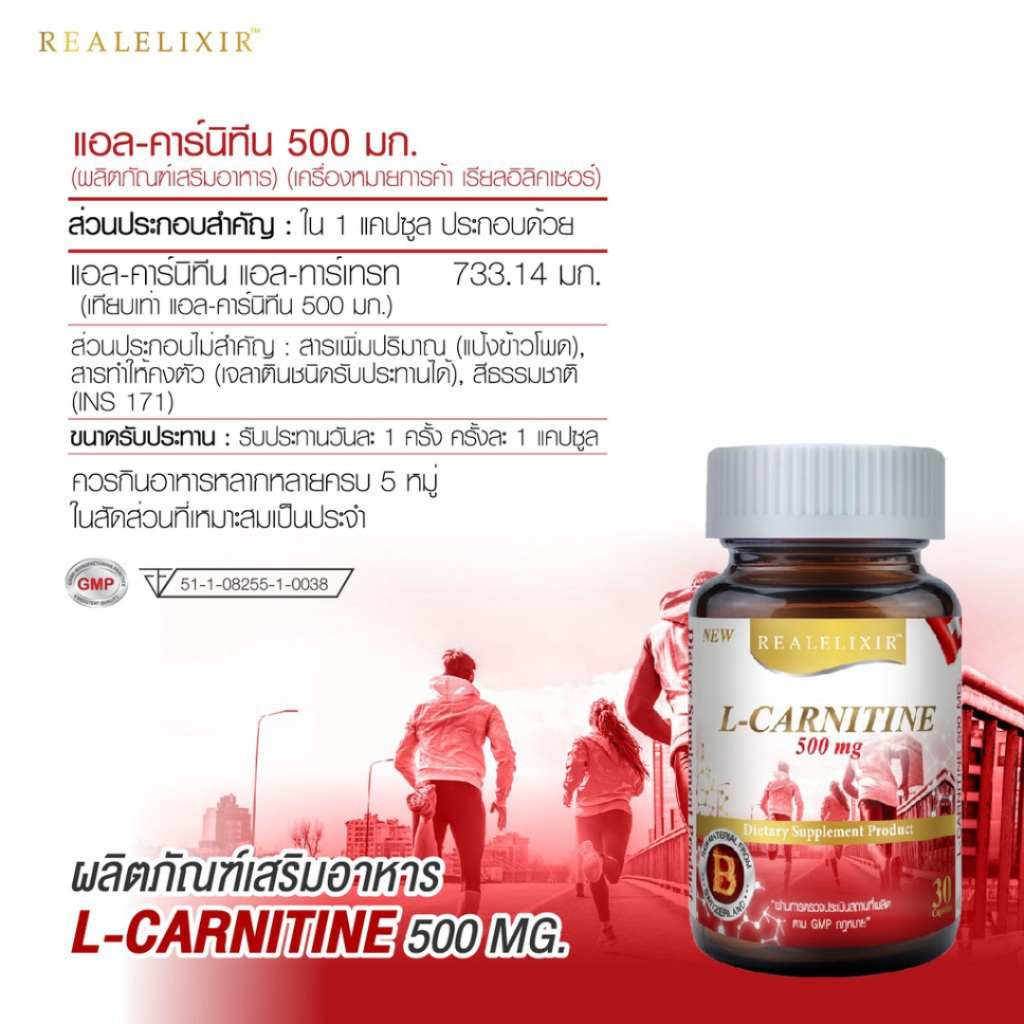 real-elixir-l-carnitine-500-mg-30-แคปซูล