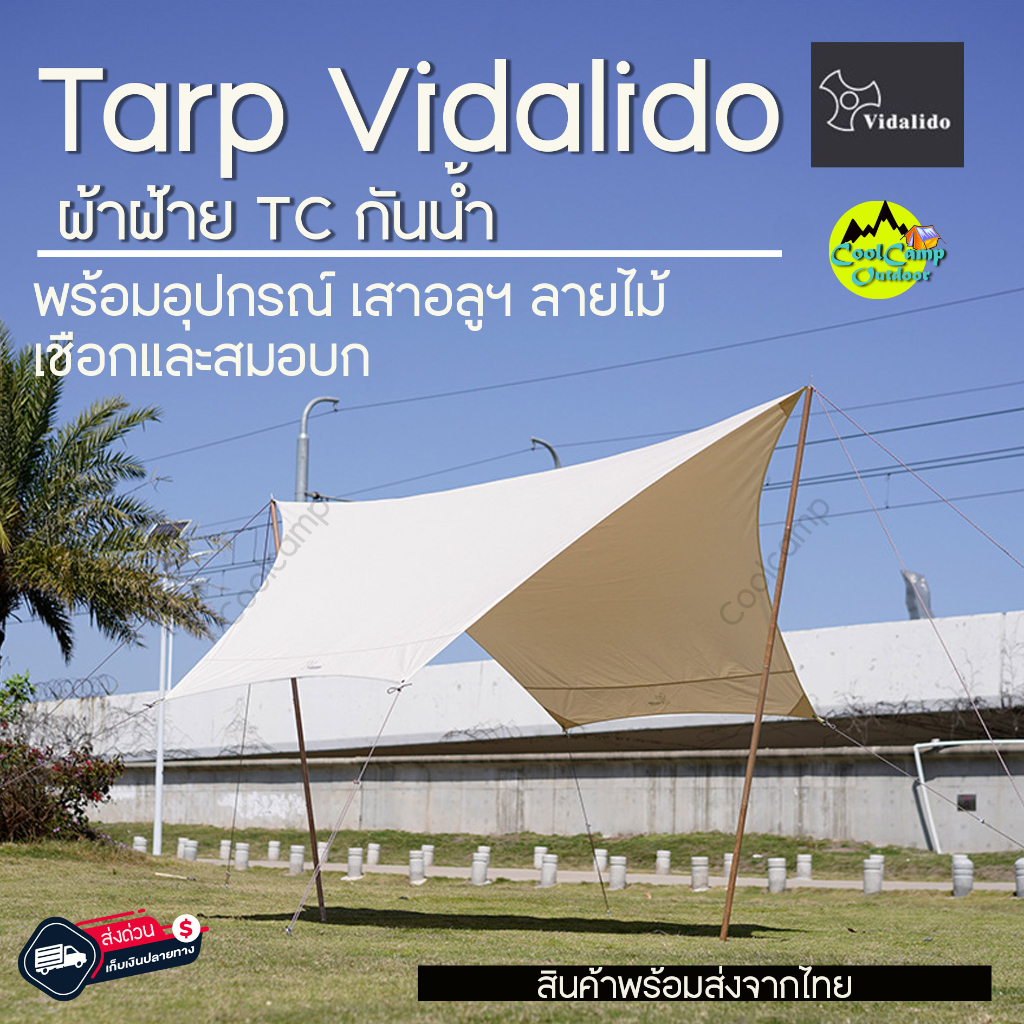vidalido-tarp-ผ้าฝ้าย-tc-ทาร์ป-ฟลายชีท-กันน้ำ-กันแดด-พร้อมอุปกรณ์-สินค้าพร้อมส่งจากไทย