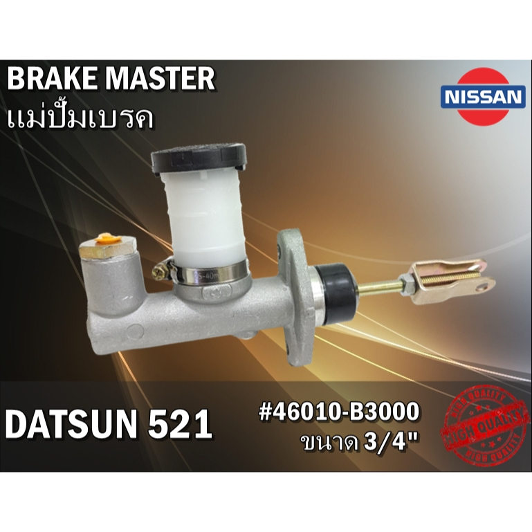 แม่ปั้มเบรค-ตอนเดียว-nissan-datsun-521-620-ขนาด3-4-acb-46010-b3000