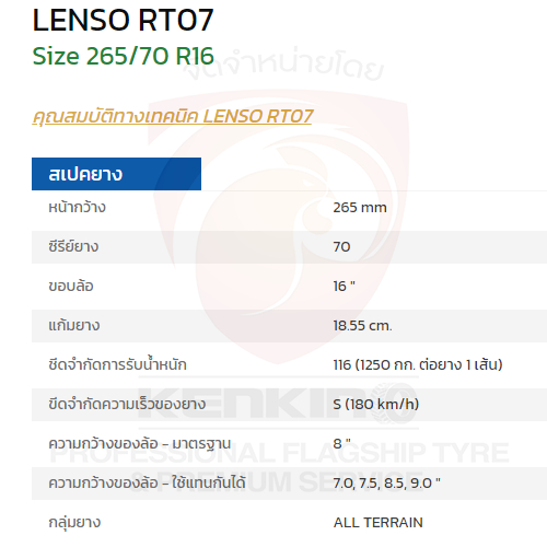 ภาพสินค้ายางขอบ16 LENSO 265/70 R16 RT07 ยางใหม่ปี 23 ( 4 เส้น) Free  จุ๊บยาง Premium By Kenking Power มูลค่า 650 จากร้าน kenkingclub บน Shopee ภาพที่ 3