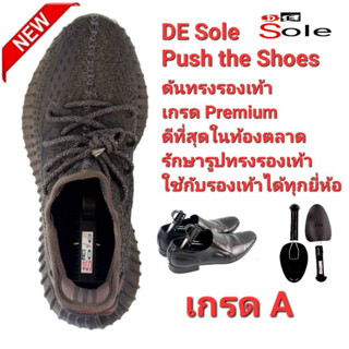 👍ส่งฟรี👍DE Sole Push the Shoes ดันทรงรองเท้า เกรดพรีเมี่ยม ดีที่สุด ใช้ได้กับรองเท้าทุกยี่ห้อ