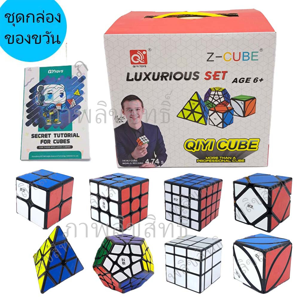 รูบิค ชุดสุดคุ้ม Giftset box rubik cube ของแท้ รับประกันคุณภาพ | Shopee ...