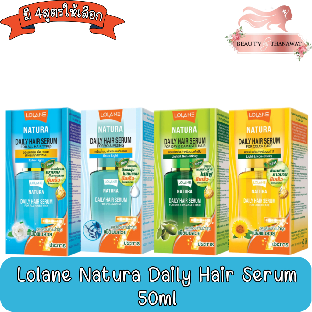 lolane-natura-daily-hair-serum-50ml-โลแลน-เนทูร่า-เดลี่แฮร์-เซรั่ม-50มล