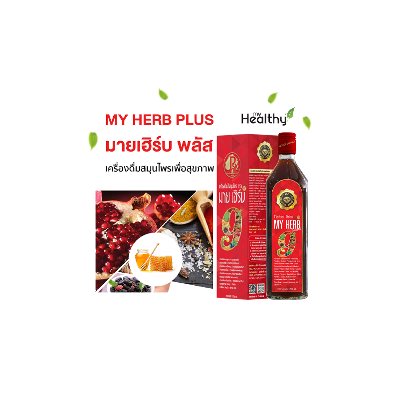 my-herb-plus-มาย-เฮิร์บ-พลัส-เครื่องดื่มสมุนไพรเพื่อสุขภาพ-psk2005