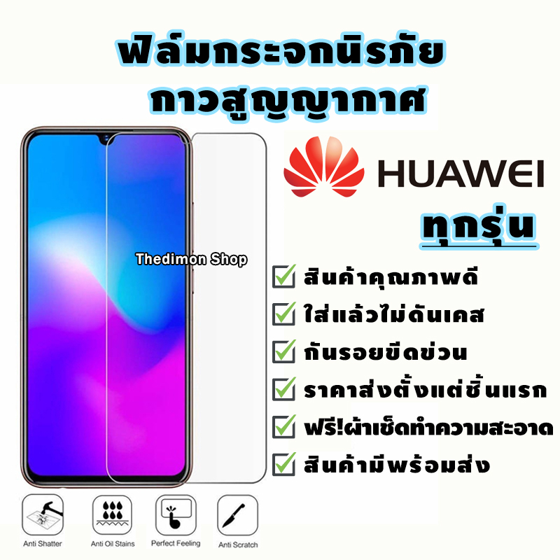 ภาพหน้าปกสินค้าฟิล์มกระจกนิรภัย Huawei GR5 7A Mate 9 10 Pro 20x Nova 2i 3i 3e P10 Plus P20 Pro Y3 Y5 Y6 Y7 Pro Y9 Y Max