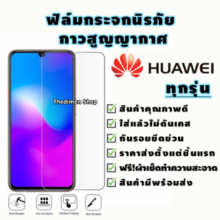 ภาพขนาดย่อของสินค้าฟิล์มกระจกนิรภัย Huawei GR5 7A Mate 9 10 Pro 20x Nova 2i 3i 3e P10 Plus P20 Pro Y3 Y5 Y6 Y7 Pro Y9 Y Max